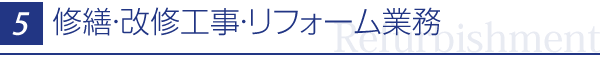 分譲マンション管理事業