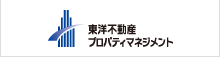 東洋不動産プロパティマネジメント株式会社